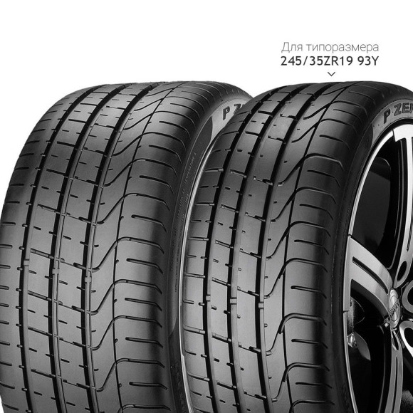 Шины Pirelli 245/35ZR20 91(Y) P Zero N1 TL