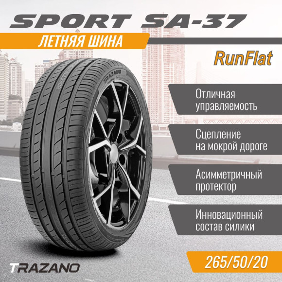 Шины TRAZANO 225/30/20 Y 85 SA37 XL старше 3-х лет Шины TRAZANO 225/30/20 Y 85 SA37 XL старше 3-х лет